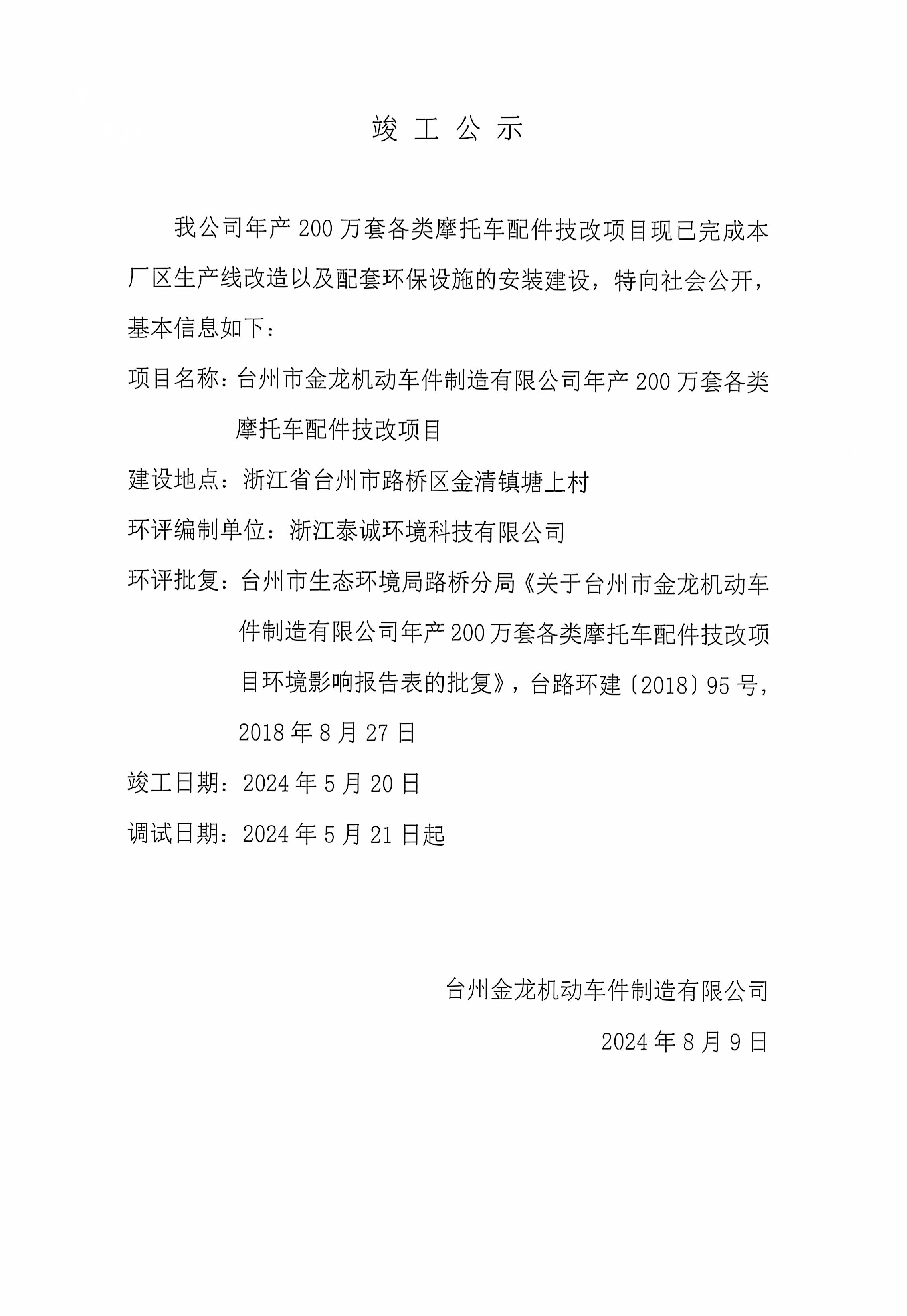 竣工公示